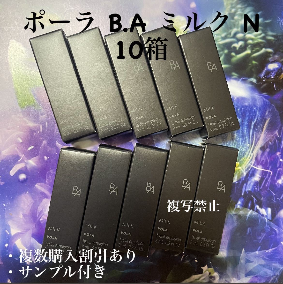 第6世代ポーラ BAミルクN 10本×8ml