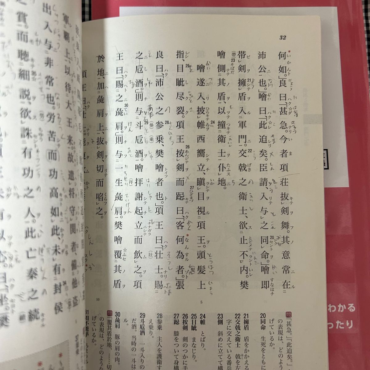 教科書ガイド 第一学習社版 古典B 漢文編 教科書　漢文　大学受験 定期テスト