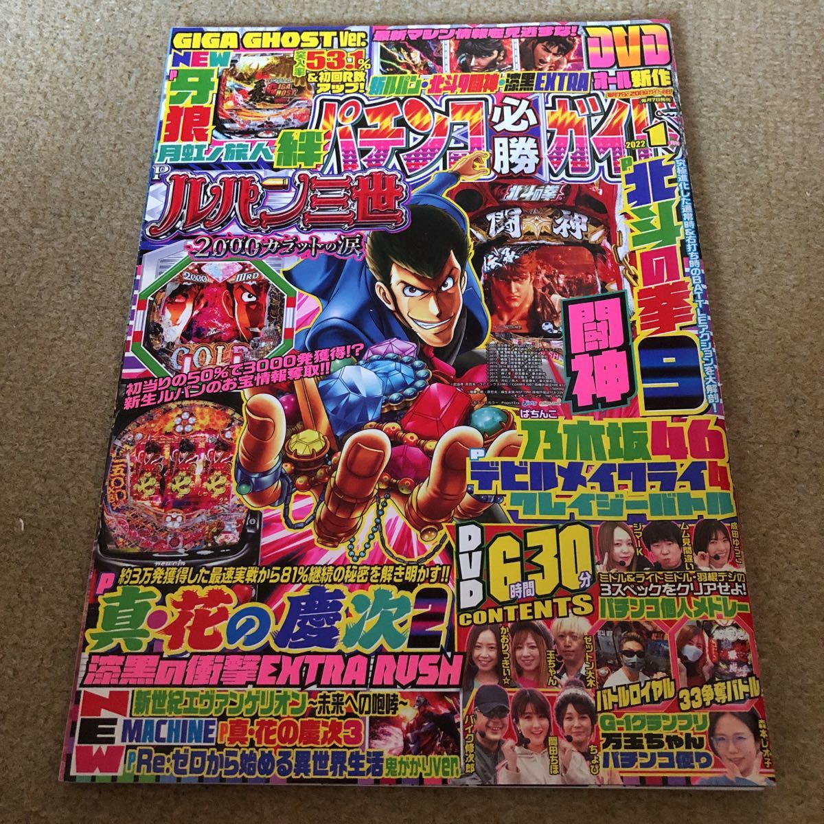 パチンコ必勝ガイド2022年1月号 DVD未開封品 中古品 _画像1