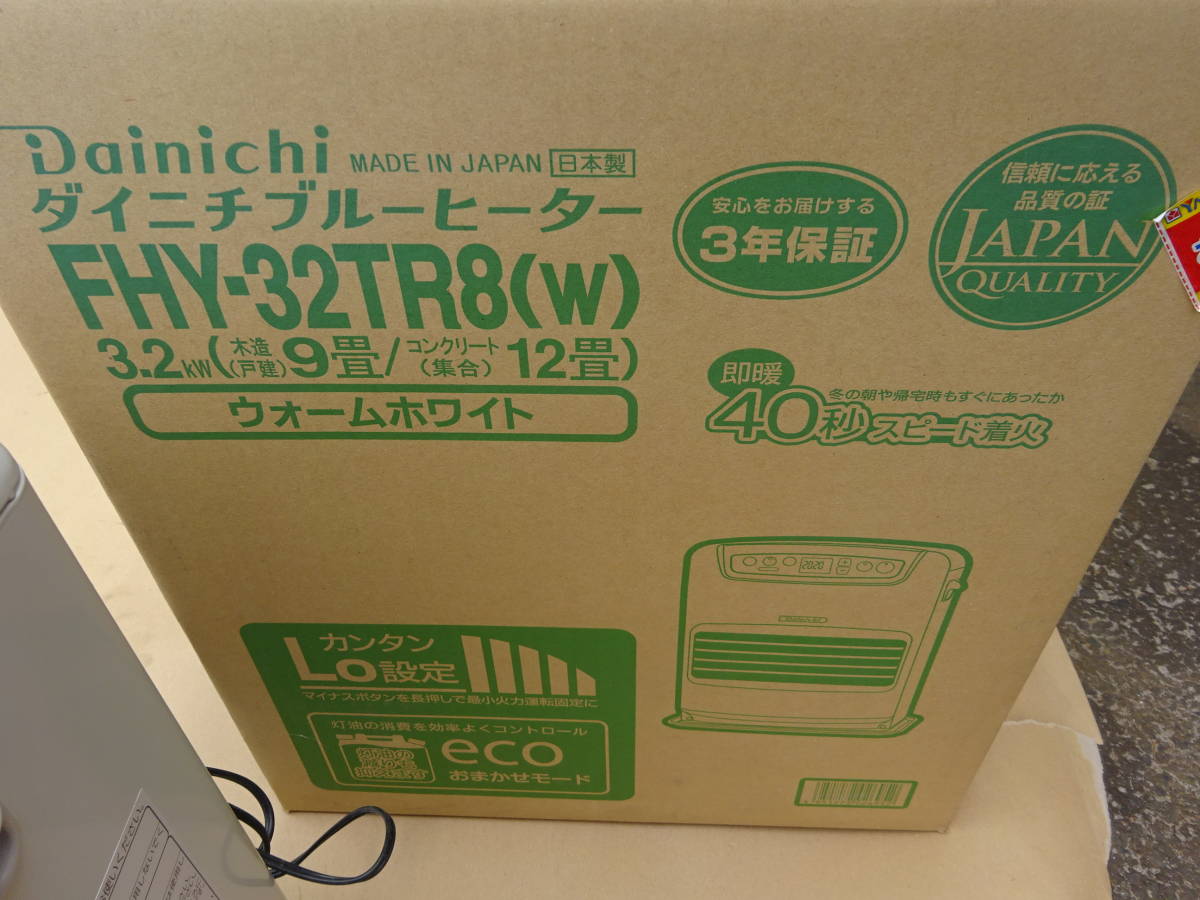 茨城県石岡市からの出品です！！ダイニチブルーヒーター FHY-32TR8（W） 中古品 美品！！17年製（木造8畳コンクリート12畳）_画像5