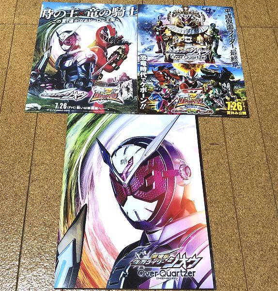 劇場版 仮面ライダージオウ Over Quartzer パンフレット 未開封 DVD チラシ2種付 ◆送料無料 匿名配送 奥野壮 押田岳 大幡しえり 渡邊圭祐_画像1