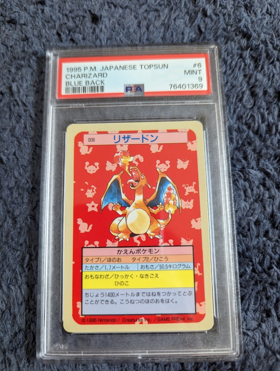 PSA 9 ポケモンカード　トップサン　リザードン　裏面青　ポケットモンスター_画像1