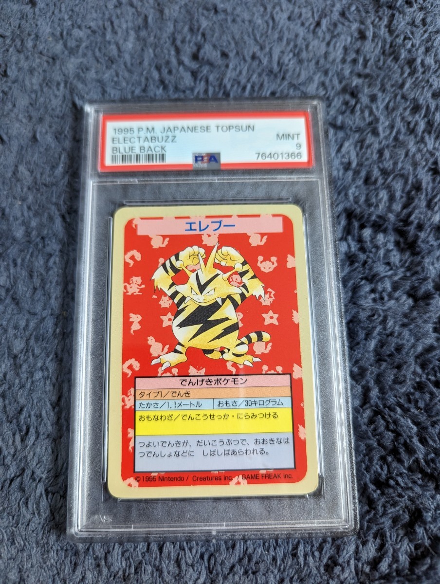 PSA 9 ポケモンカード トップサン エレブー ナンバー無しエラーカード ポケットモンスターの画像1