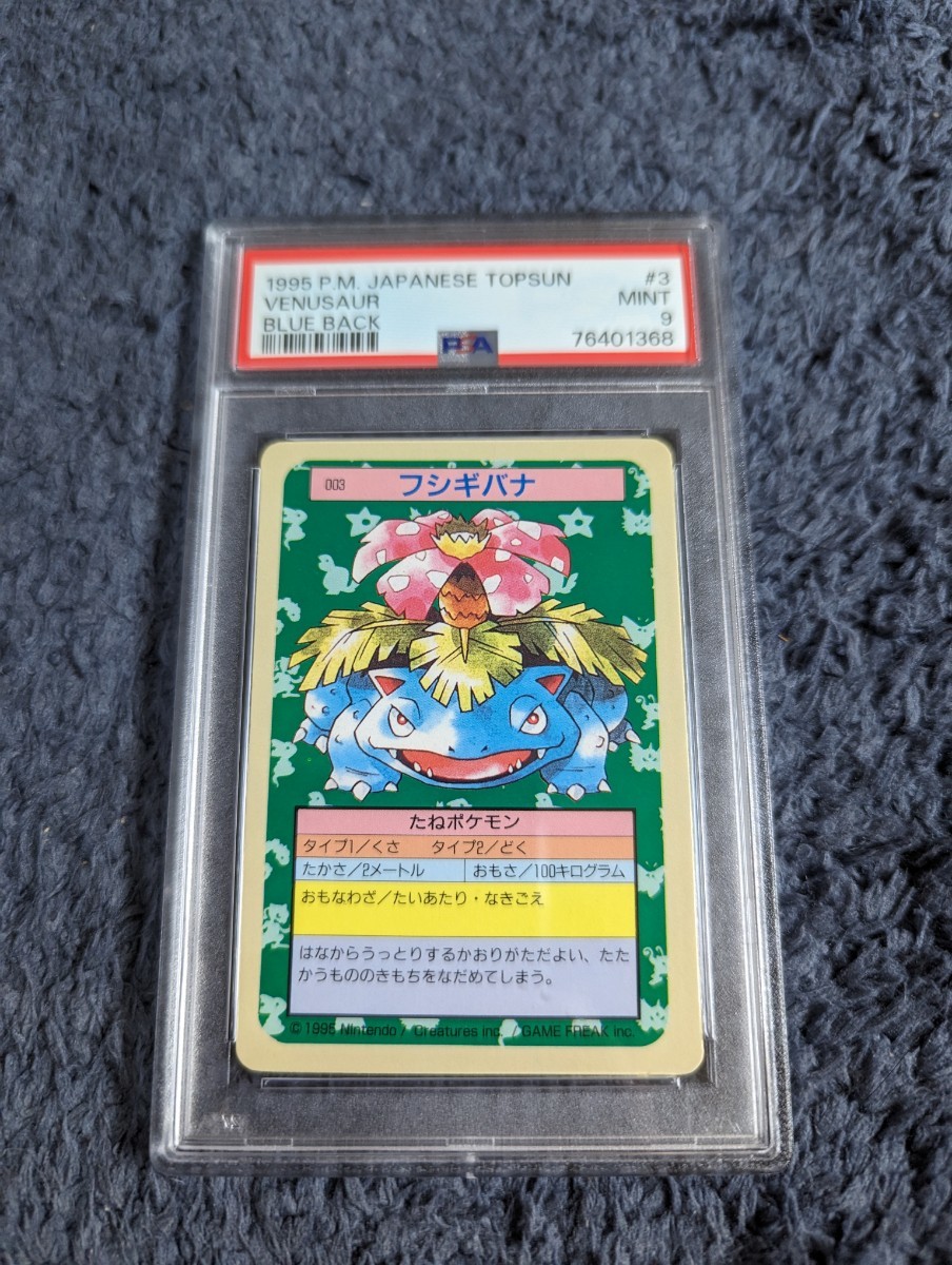 PSA 9 ポケモン カード トップサン フシギバナ PSA 9 ポケモン カード トップサン フシギバナ