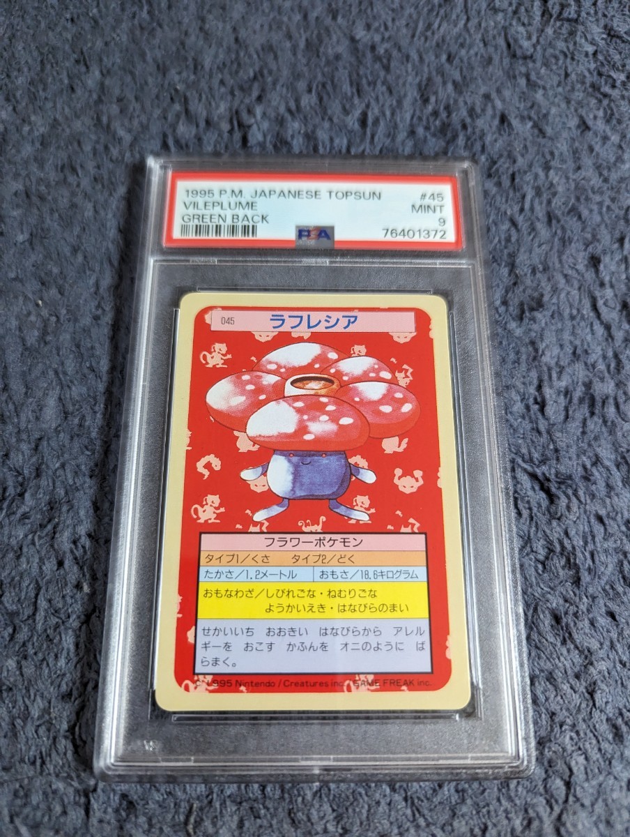 希少！！】 PSA 9 ポケモンカード トップサン ラフレシア 裏面緑