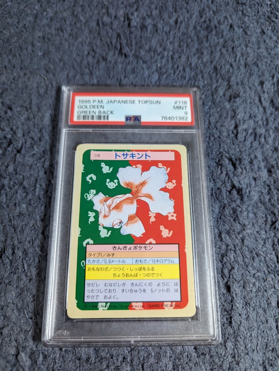 PSA 9 ポケモンカード　トップサン　トサキント　裏面緑　ポケットモンスター