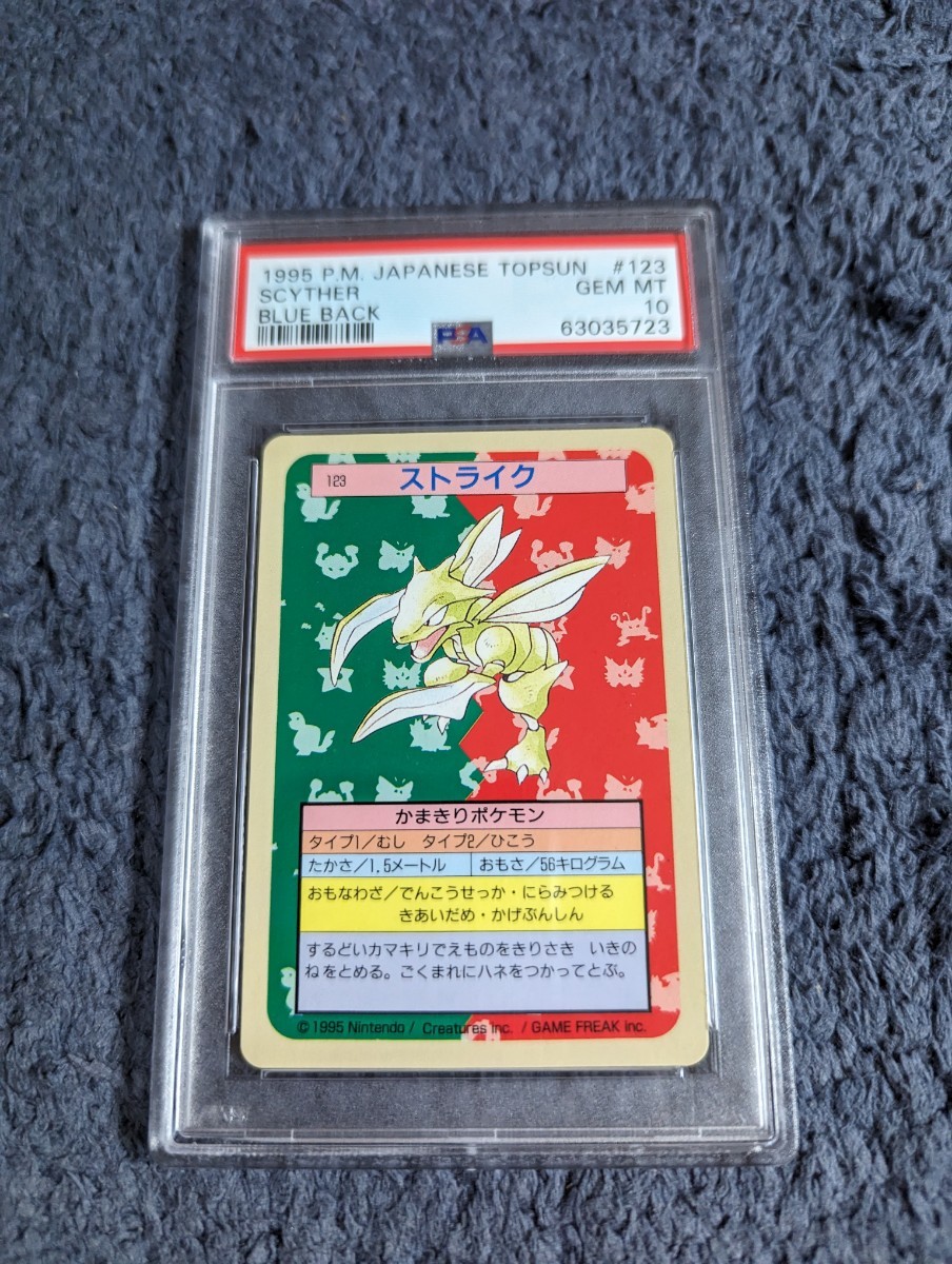 PSA10 ポケモンカード　トップサン　ストライク　裏面青　ポケットモンスター