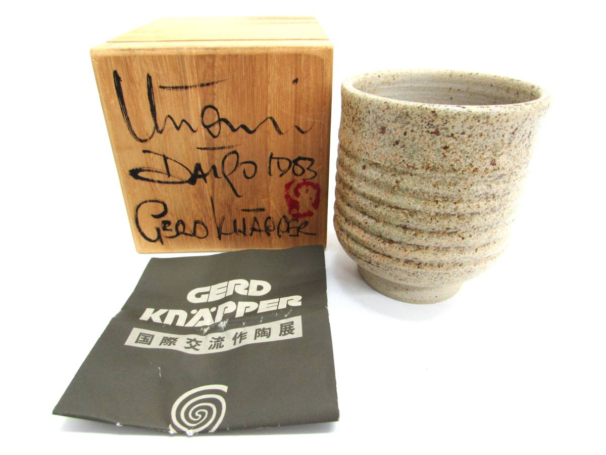 未使用 保管品 GERD KNAPPER ゲルト クナッパー 1982年 昭和57年 国際交流作陶展 湯呑 湯飲み 茶碗 茶器 和食器 灰釉 線文 栞/共箱_画像1