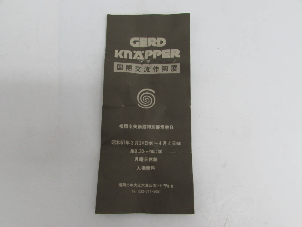 未使用 保管品 GERD KNAPPER ゲルト クナッパー 1982年 昭和57年 国際交流作陶展 湯呑 湯飲み 茶碗 茶器 和食器 灰釉 線文 栞/共箱_画像8