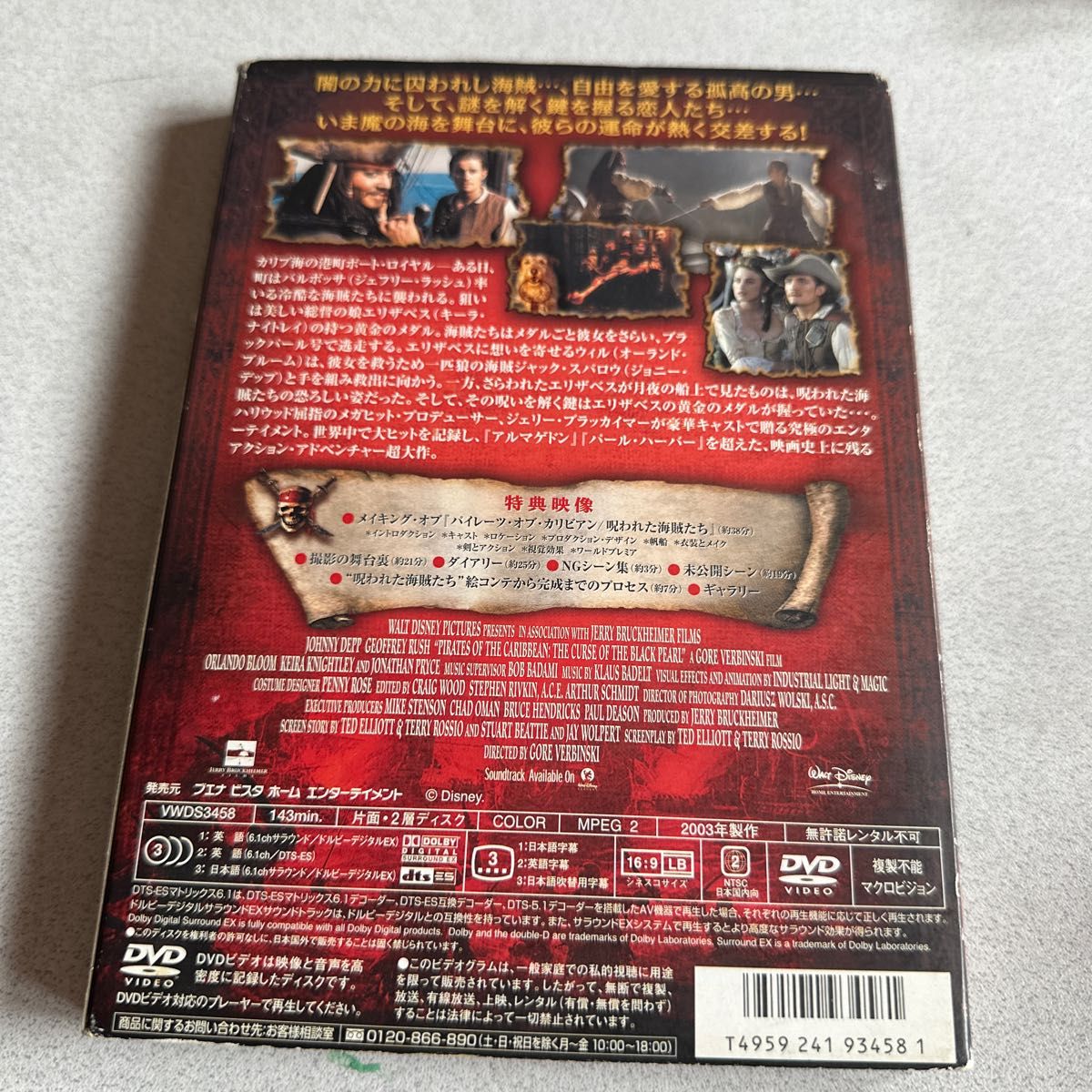 パイレーツ・オブ・カリビアン DVD 映画DVD ジョニー・デップ