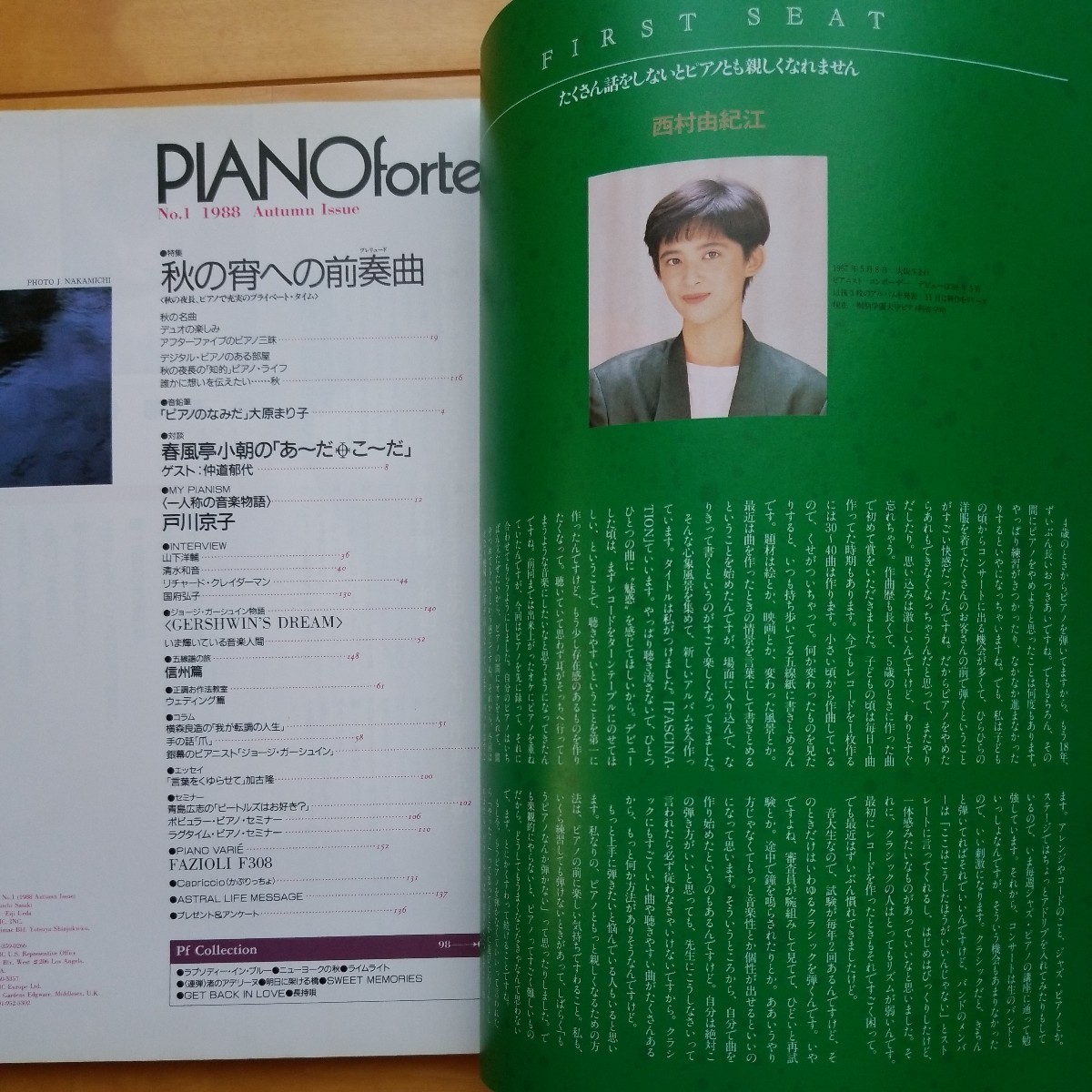 PIANO fowrte 1998 秋　no.1 西村由紀江_画像2