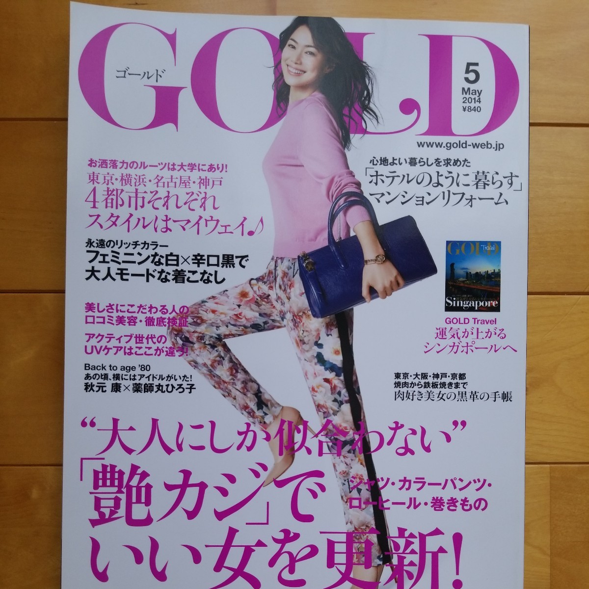 GOLD 2014 5 今井美樹_画像1