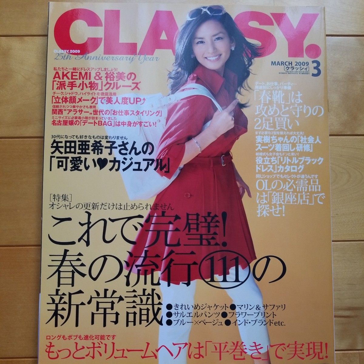 CLASSY.   相沢紗世