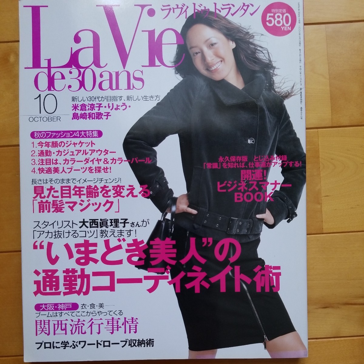 LaVie de 30ans ラヴィドゥトランタン 2003 10 ココ_画像1