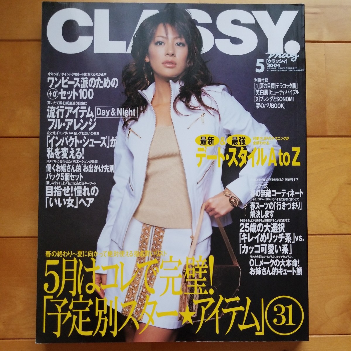 CLASSY. 2004 5 田波涼子-