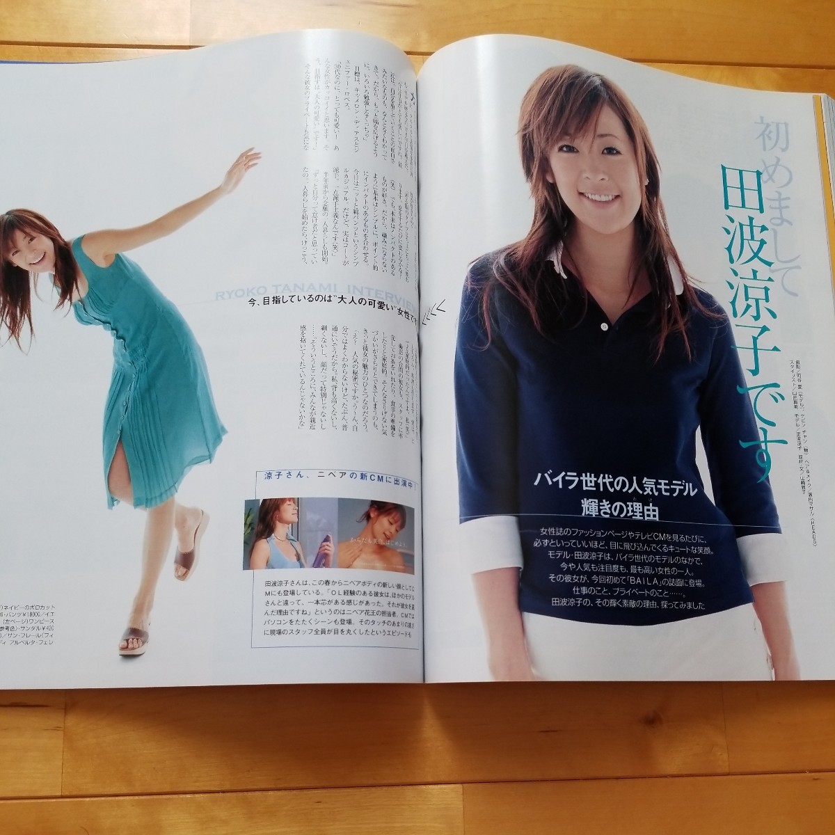BAILA 2003 6 菅野美穂 8