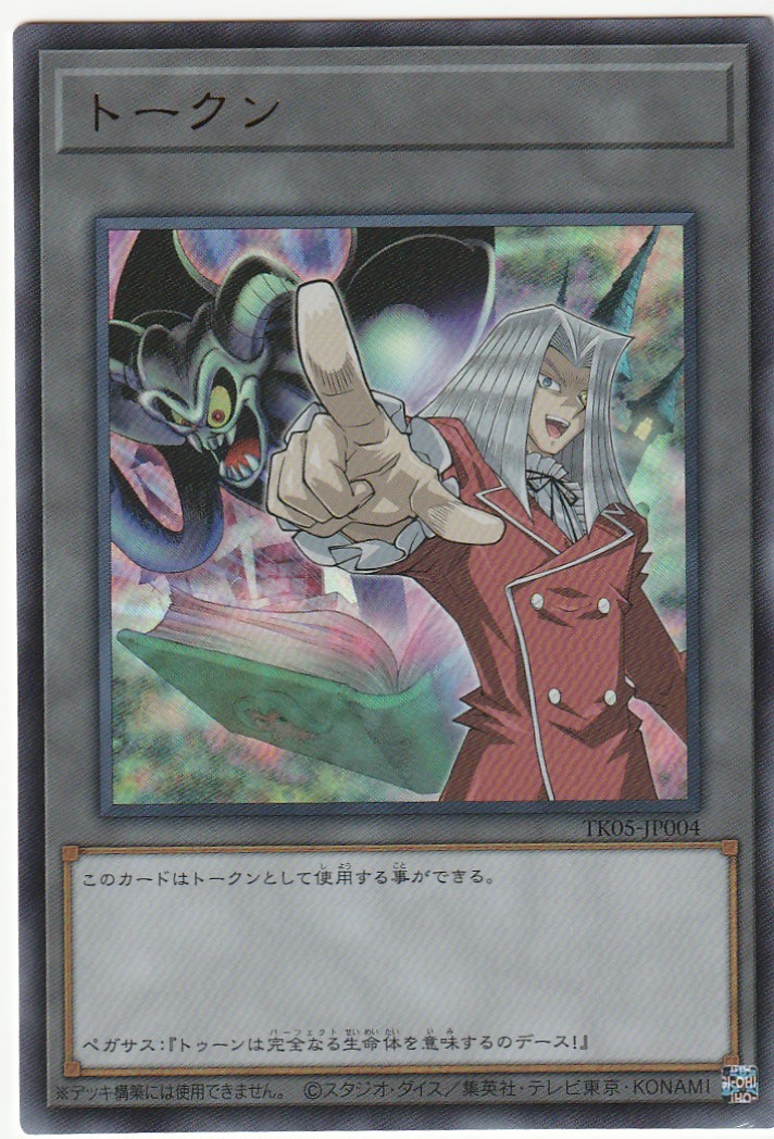 Yahoo!オークション - 遊戯王 ペガサス トークン ウルトラ TK05 Yahoo!オークション - 遊戯王 ペガサス トークン ウルトラ TK05