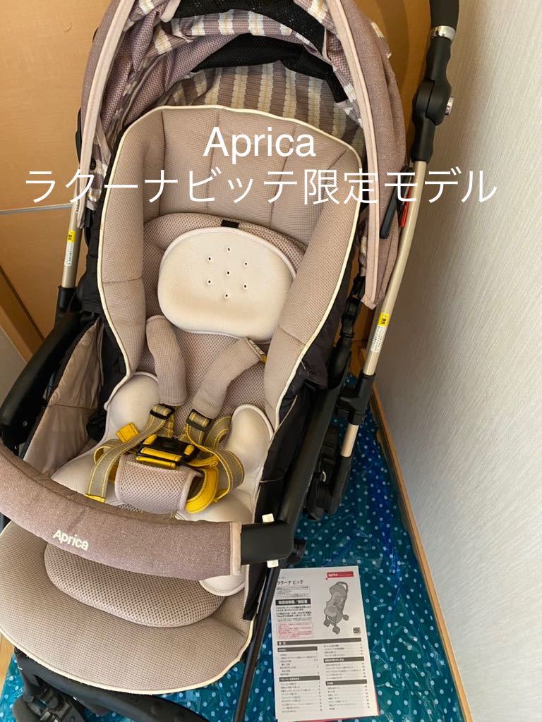 セール！美品！アップリカApricaベビーカーA型両対面ラクーナビッテアカチャンホンポ限定モデルベージュ軽量5.5kgキャリートラベルシステムの画像1