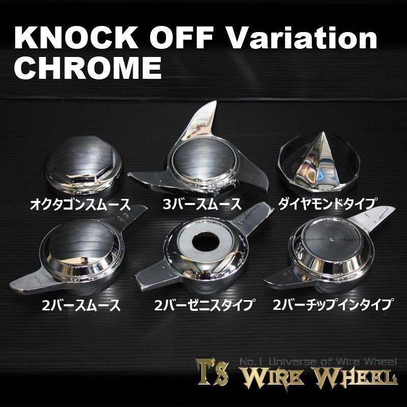 ワイヤーホイール T's WIRE 3バースムース ノックオフ(クローム) 1台分(L2個、R2個) (ローライダー USDM インパラ キャデ) :: Yahoo!Auction|DEJAPAN - Bid and Buy Japan with 0% commission ワイヤーホイール T's WIRE 3バースムース ノックオフ(クローム) 1台分(L2個、R2個) (ローライダー USDM インパラ キャデ) :: Yahoo!Auction|DEJAPAN - Bid and Buy Japan with 0% commission