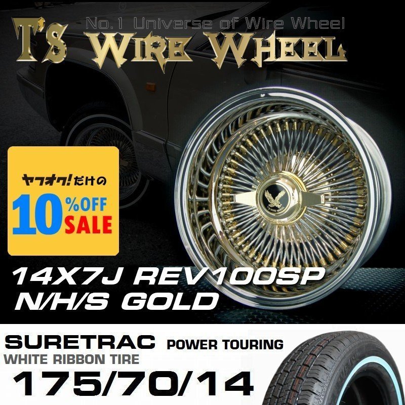 ● ティスファクトリー T's WIRE ワイヤーホイール 14×7J REV リバース トリプル ゴールド 100SP SURE TRAC ホワイトリボン タイヤセット