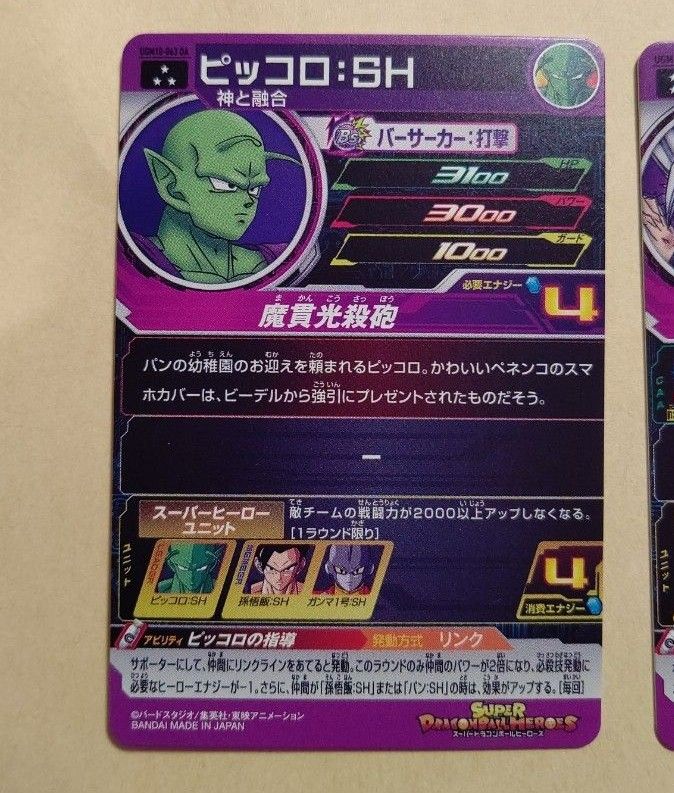 ドラゴンボールヒーローズ ugm10-061 ugm10-063 da 孫悟飯 ドラゴンボールヒーローズ ugm10-061 ugm10-063 da 孫悟飯