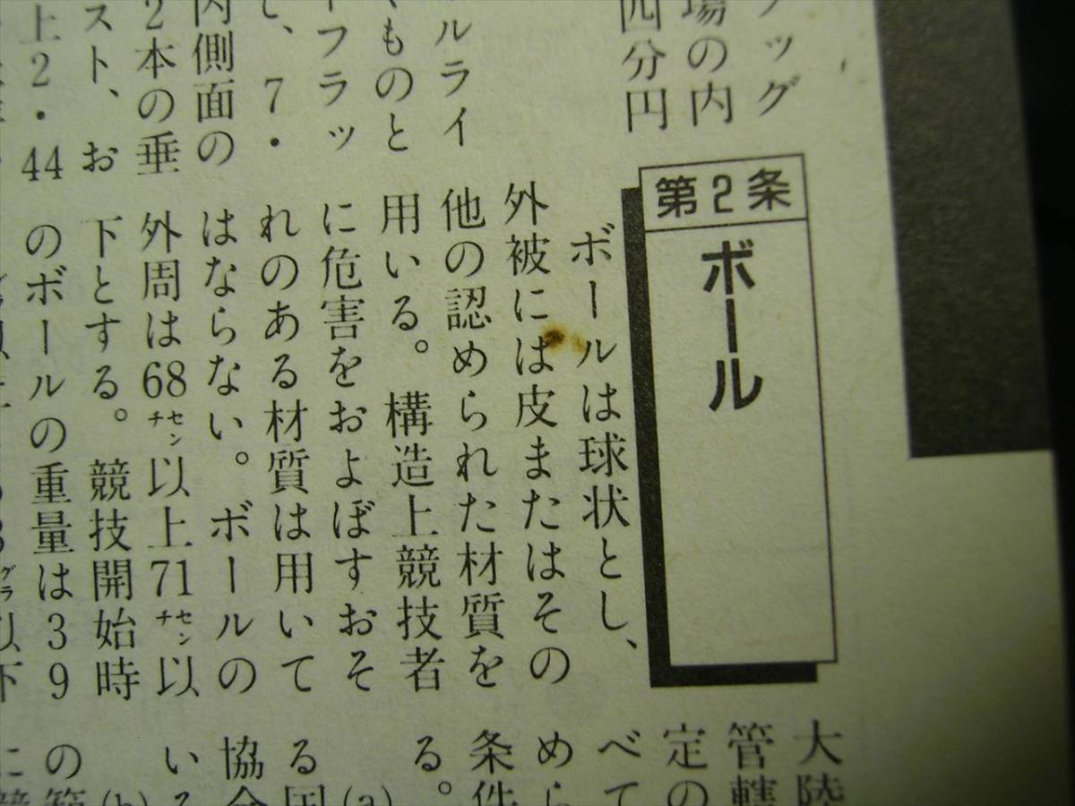 サッカー、本、雑誌、日刊スポーツクラブ増刊 '94 Jリーグ プロサッカー プレーヤーズ 名鑑、平成６年３月３１日発行_画像9