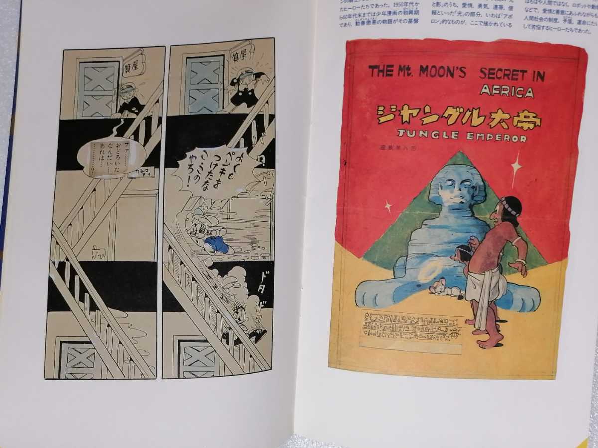  hand .. insect exhibition separate volume catalog llustrated book ( Astro Boy * Jungle Emperor * Ribon no Kishi * phoenix * Black Jack )