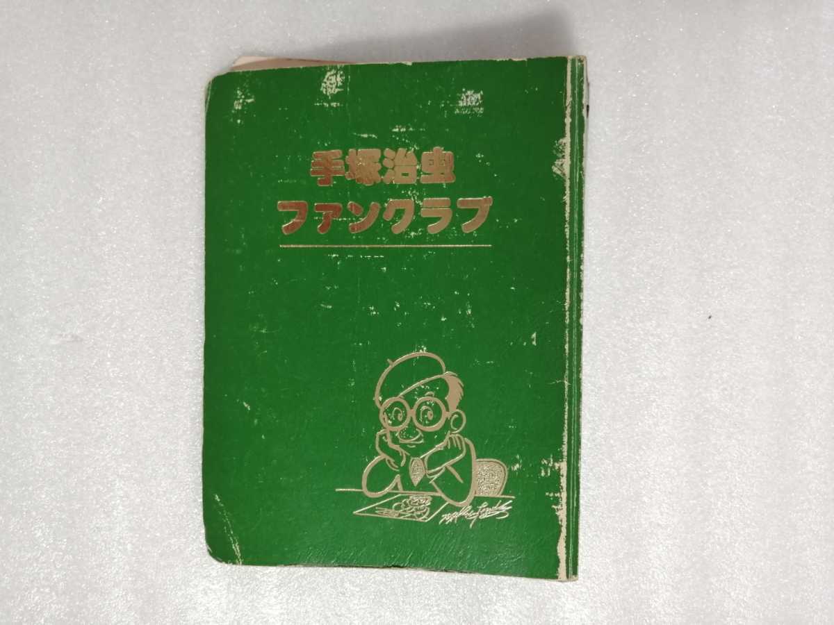 手塚治虫　ファンＭａｇａｚｉｎｅ　バインダー　ファンマガジン　鉄腕アトム・ジャングル大帝・リボンの騎士・火の鳥・ブラックジャック