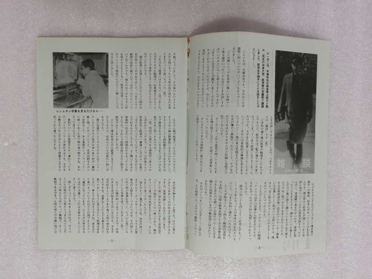 手塚治虫 ファンＭａｇａｚｉｎｅ 通巻１１号 ファンマガジン（鉄腕アトム・ジャングル大帝・リボンの騎士・火の鳥・ブラックジャック）の画像2