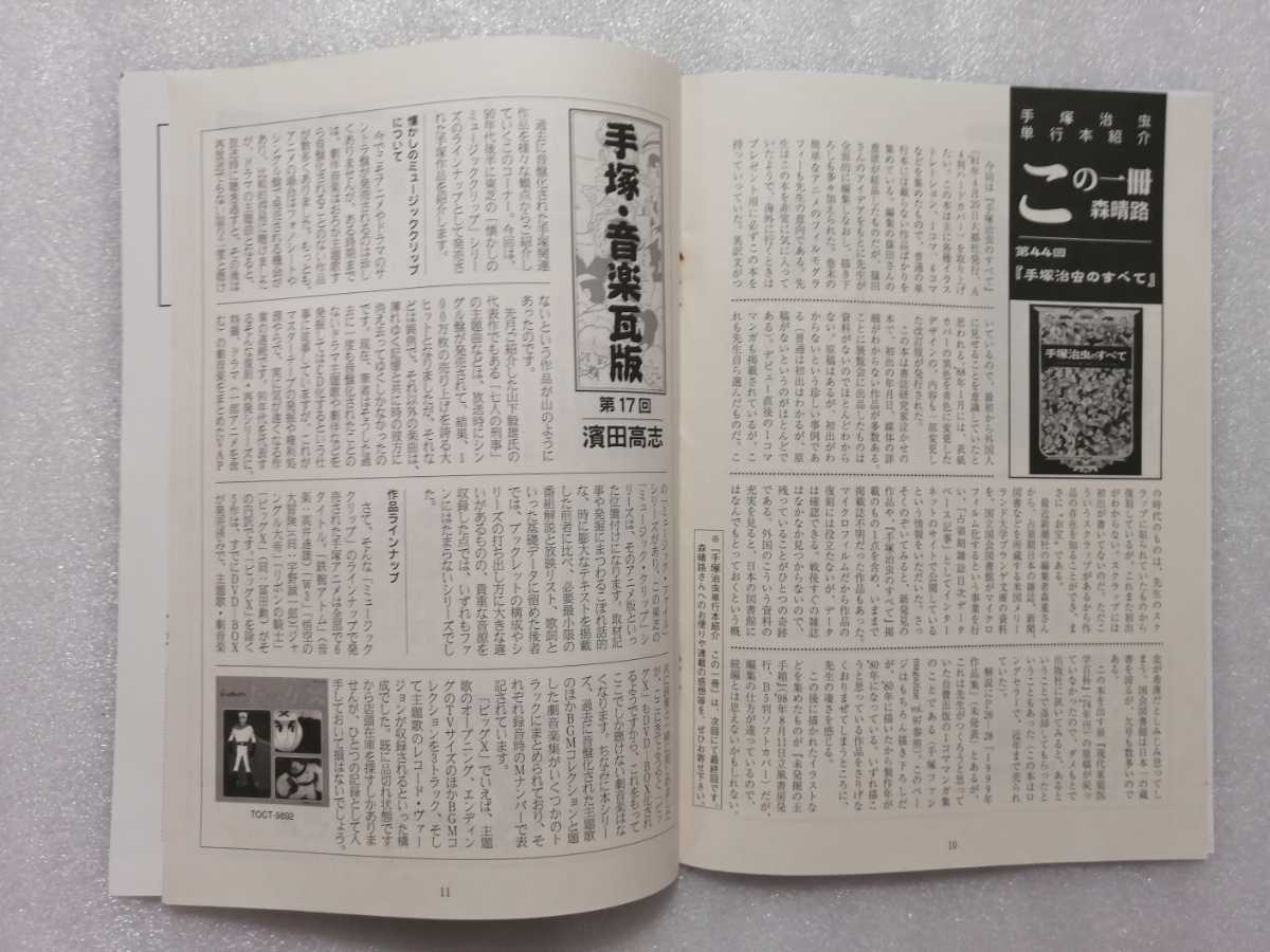 手塚治虫　ファンＭａｇａｚｉｎｅ　通巻１８４号　ファンマガジン　鉄腕アトム・ジャングル大帝・リボンの騎士・火の鳥・ブラックジャック_画像2