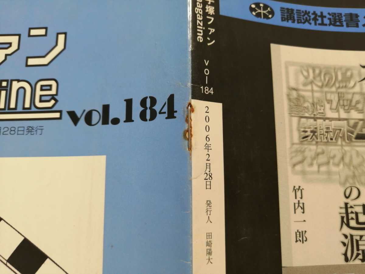 手塚治虫　ファンＭａｇａｚｉｎｅ　通巻１８４号　ファンマガジン　鉄腕アトム・ジャングル大帝・リボンの騎士・火の鳥・ブラックジャック_画像6