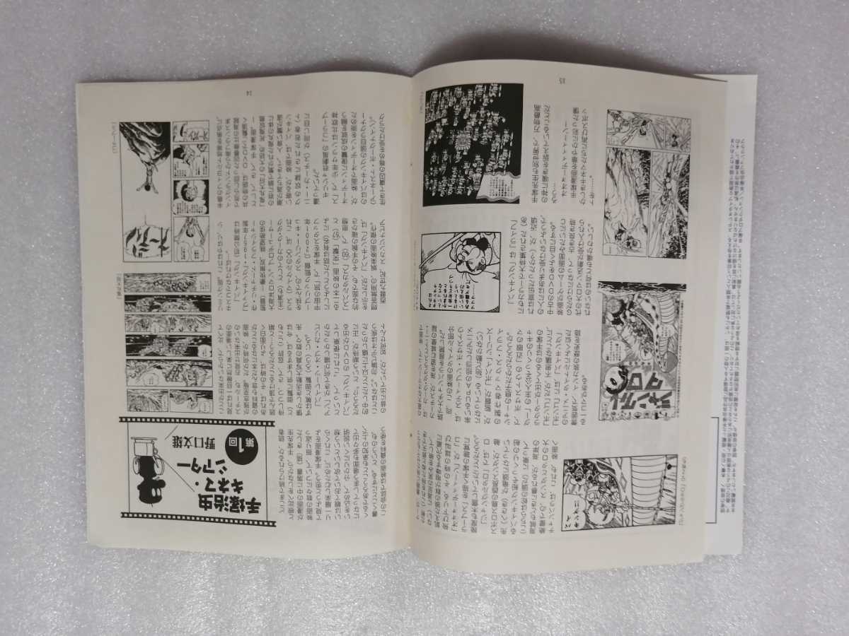 手塚治虫　ファンＭａｇａｚｉｎｅ　通巻１９６号　ファンマガジン　鉄腕アトム・ジャングル大帝・リボンの騎士・火の鳥・ブラックジャック_画像5