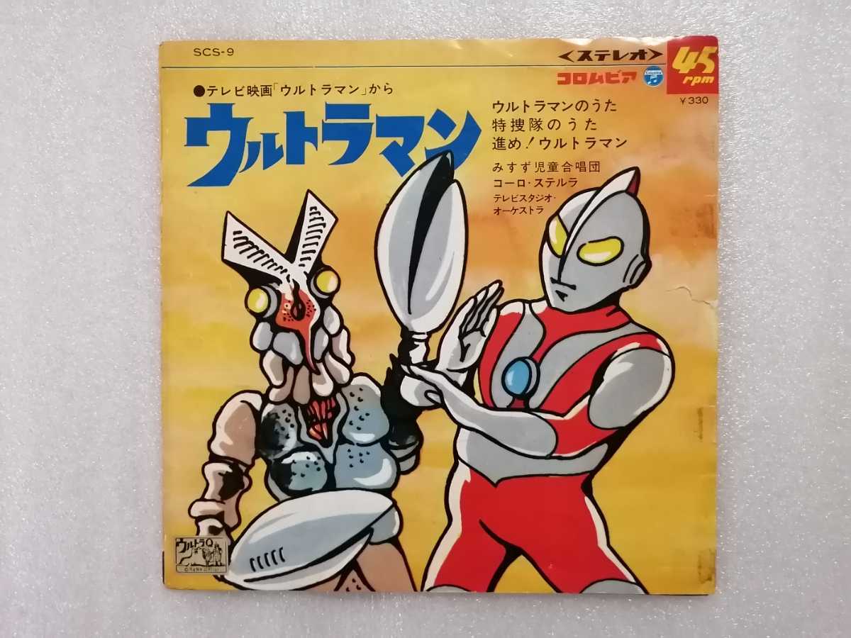 アニメレコード ＥＰ ウルトラマン 円谷プロ ＳＣＳ－９の画像1