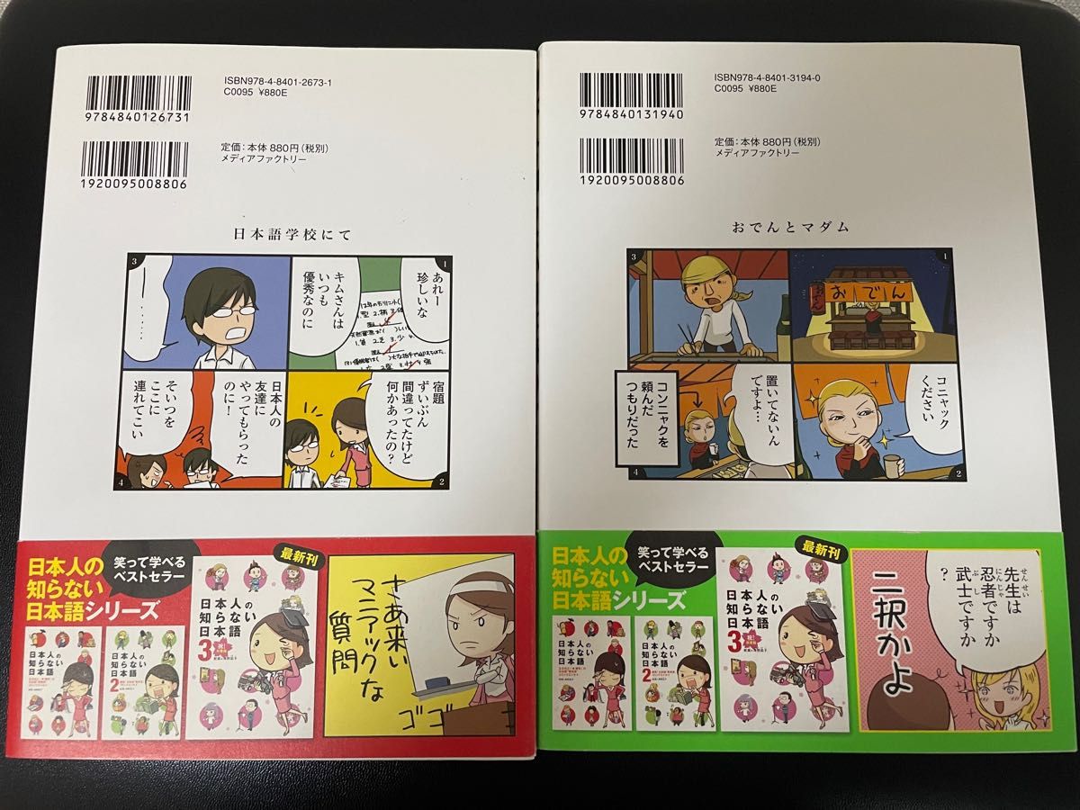 日本人の知らない日本語　なるほど～×爆笑！の日本語“再発見”コミックエッセイ 蛇蔵／著　海野凪子／著　　1巻と2巻