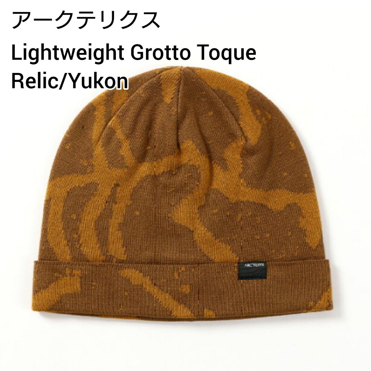 新品 アークテリクス ライトウエイトグロットトーク Relic/Yukon