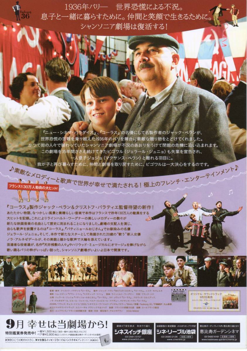 映画チラシ『幸せはシャンソニア劇場から』2009年公開 ジェラール・ジュニョ/クロヴィス・コルニアック/カド・メラッド_画像2