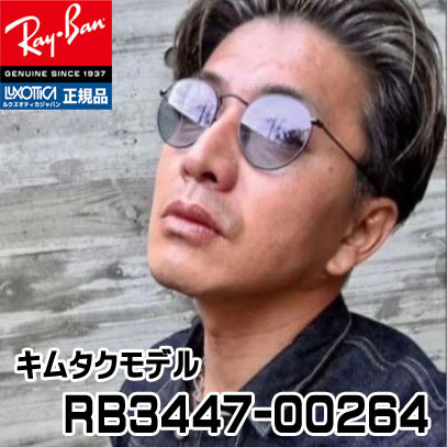 RB3447-00264-50 正規品 Ray-Ban サングラス レイバン RB3447-002/64