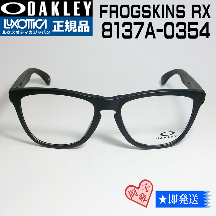 新品 未使用 オークリー OX8137A-0154 フロッグスキンRX-