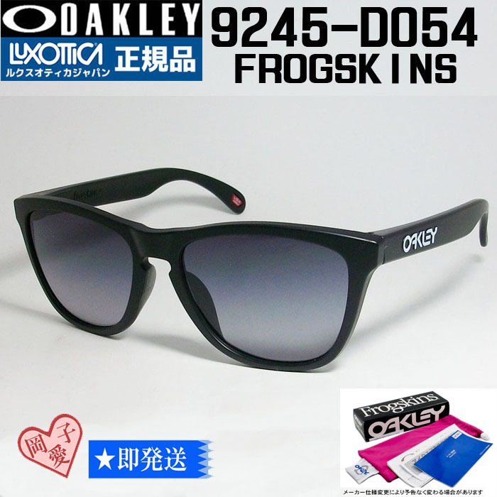 流行に フロッグスキン FROGSKINS サングラス OO9245-D054 オークリー