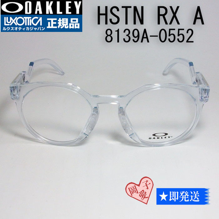 多様な ☆送料安 OX8139A-0552☆新品 オークリー A ハウストンRX