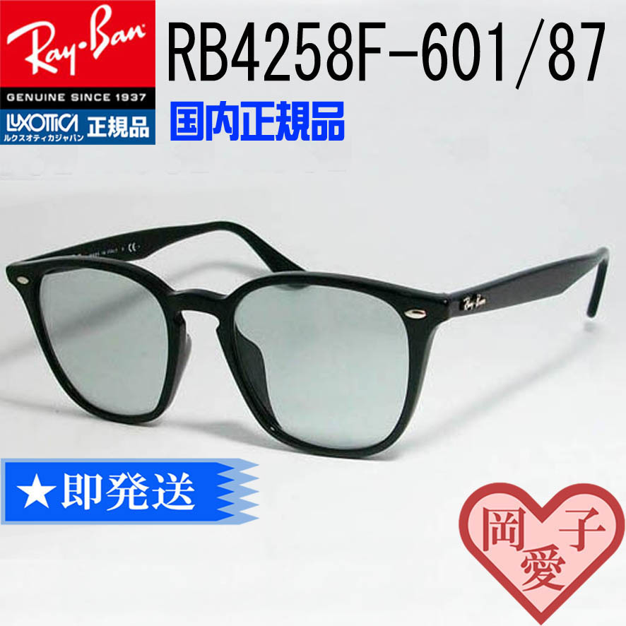 RB4258F-601/87 レイバン 国内正規品 RayBan RB4258F-60187 丁寧梱包