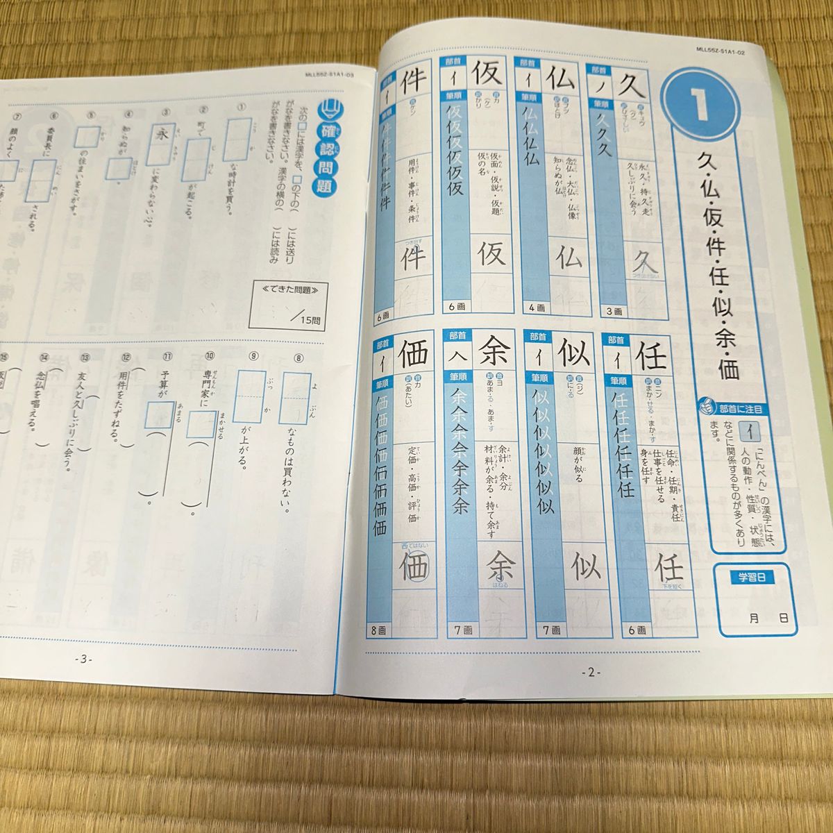 Ｚ会　漢字トレーニングブック　小5