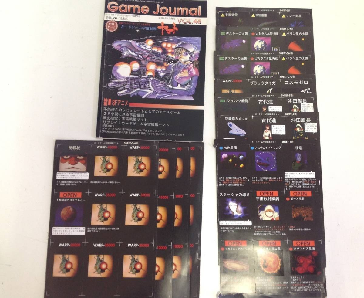 ゲームジャーナル◆VOL.48 付録ゲーム カードゲーム 宇宙戦艦ヤマト ボードゲーム シュミレーション ウォーゲーム