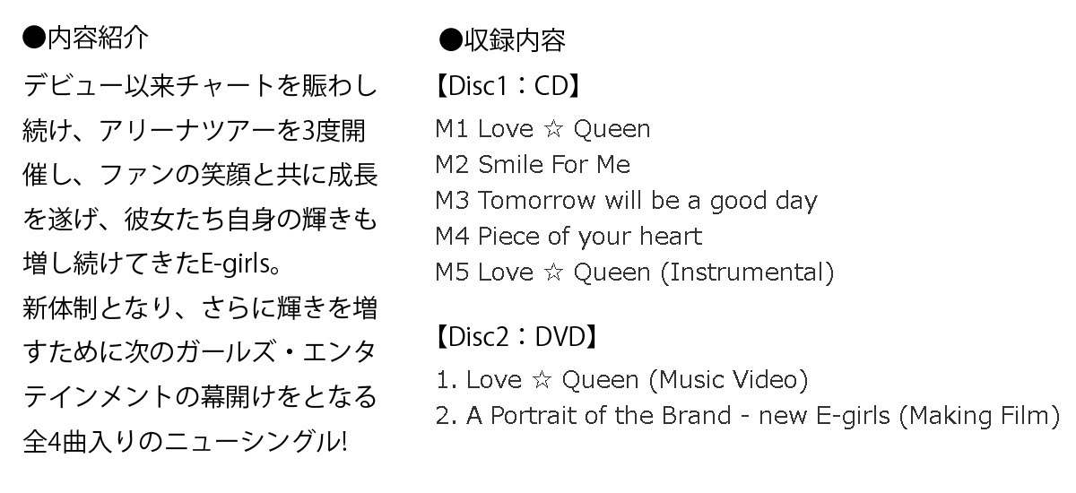 【送料無料】E-girls / Love ☆ Queen (初回生産限定盤) [CD+DVD] ※フォトブック付き_画像4