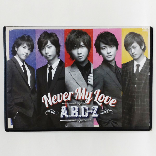 A.B.C-Z / Never My Love [DVD]_画像1