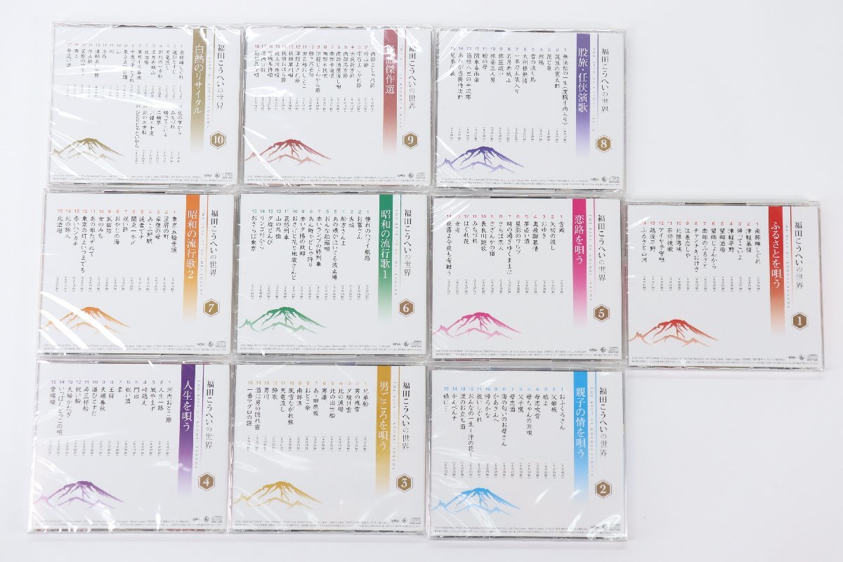 ユーキャン 福田こうへいの世界 CD全10巻 鑑賞ガイド 歌詞集 専用