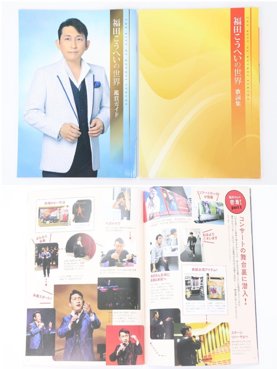 ユーキャン 福田こうへいの世界 CD全10巻 鑑賞ガイド 歌詞集 専用