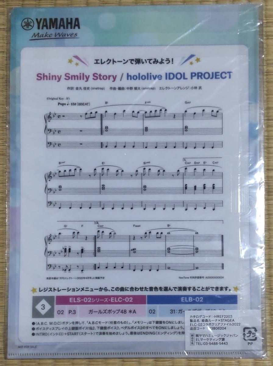 新品・未開封 姫森ルーナ×ヤマハ YAMAHA コラボ かんざきひろ先生書き下ろしクリアファイル hololive ホロライブ Shiny Smily Story