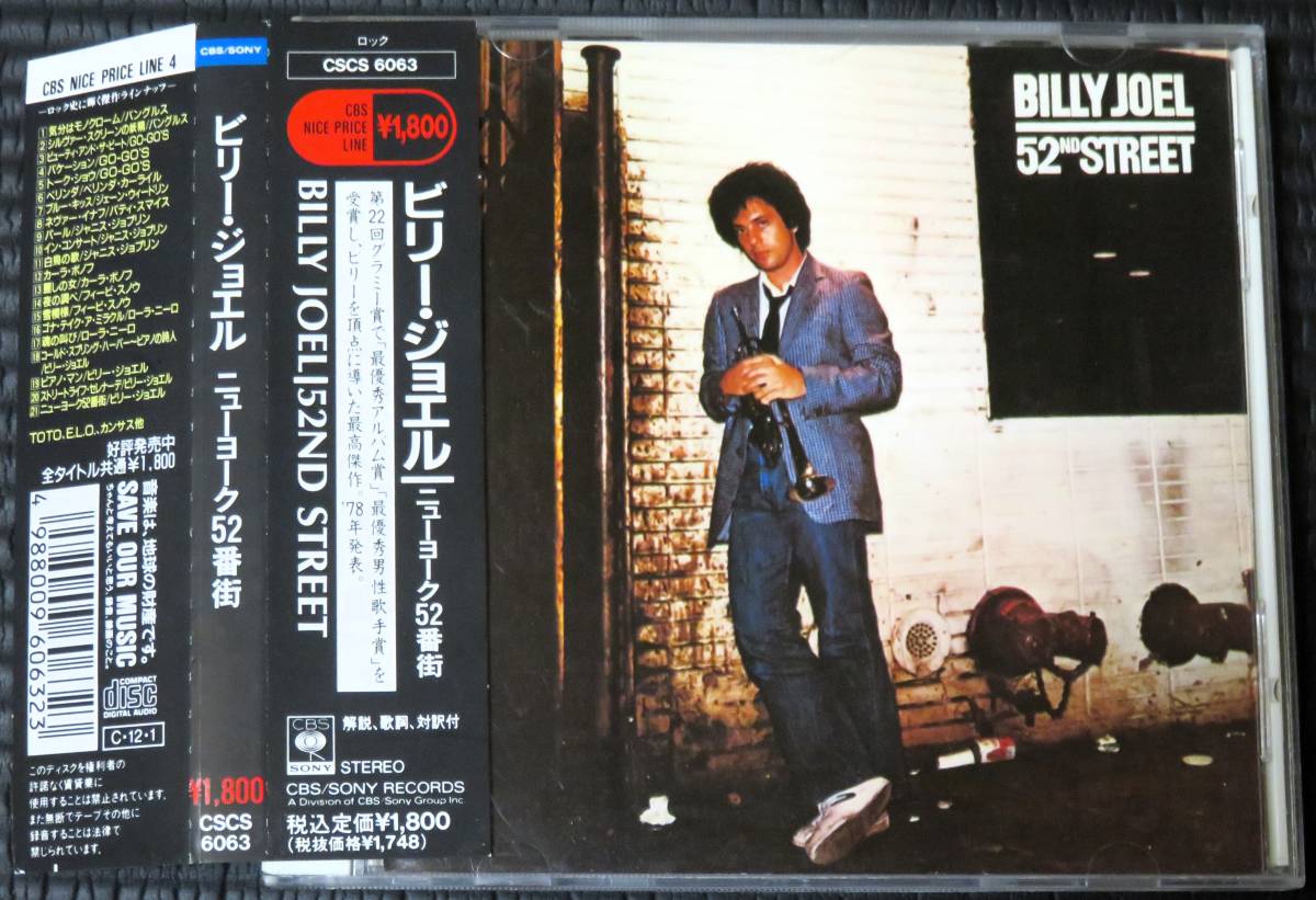 Billy Joel ビリー ジョエル 52nd Street ニューヨーク52番街 帯付き
