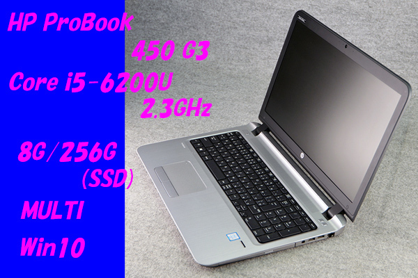 国内初の直営店 O○HP○ProBook 450 G3○Core i5-6200U(2.3GHz)/8G